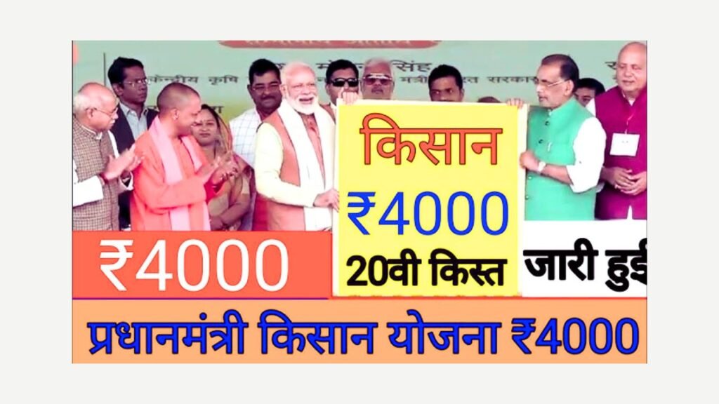 PM Kisan